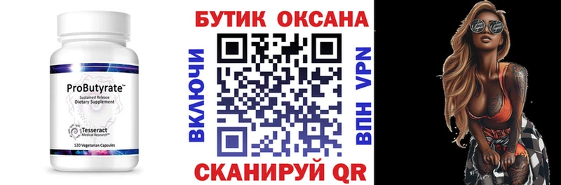 БУТИРАТ 99%  закладка  Поворино 